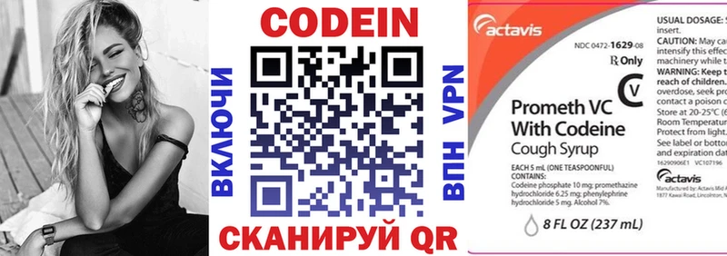 Купить Велиж Codein напиток Lean (лин)